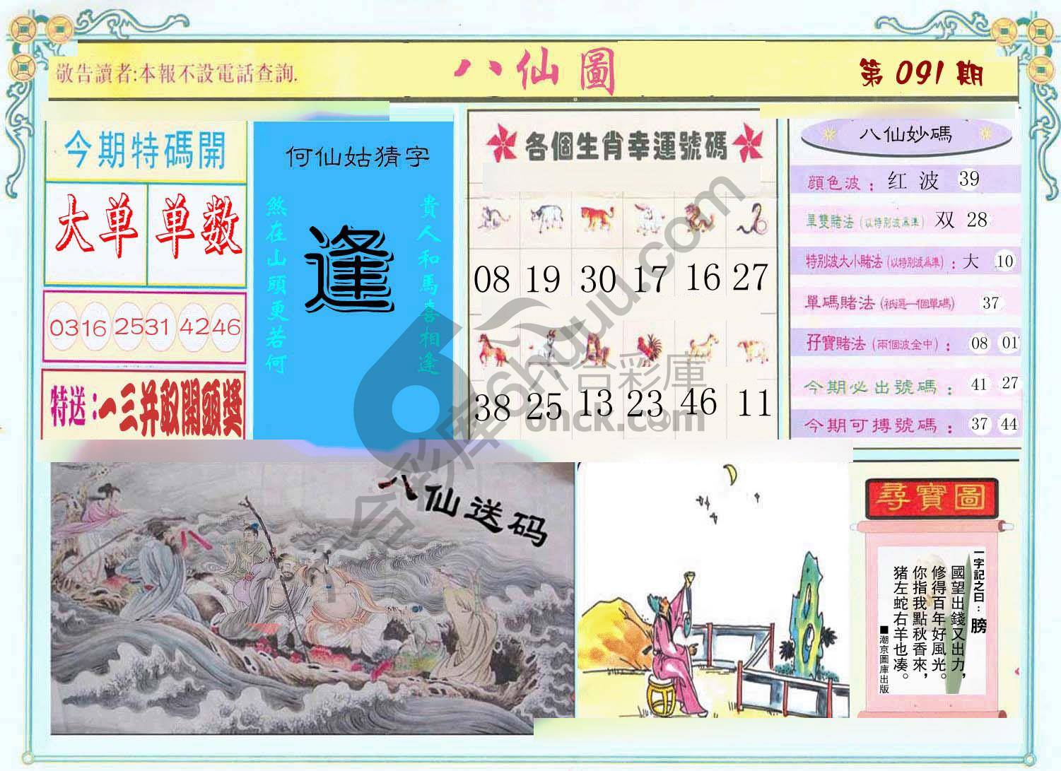 八仙图