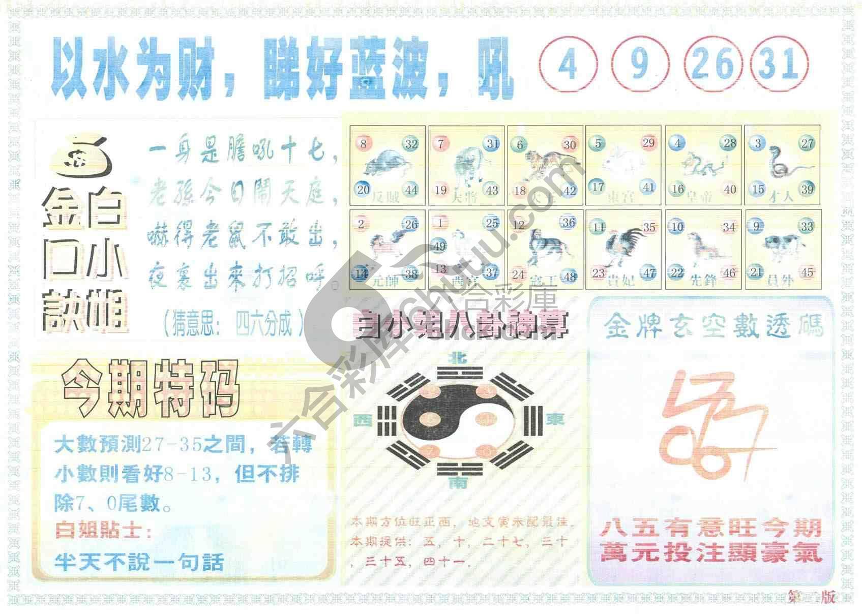 白姐内幕