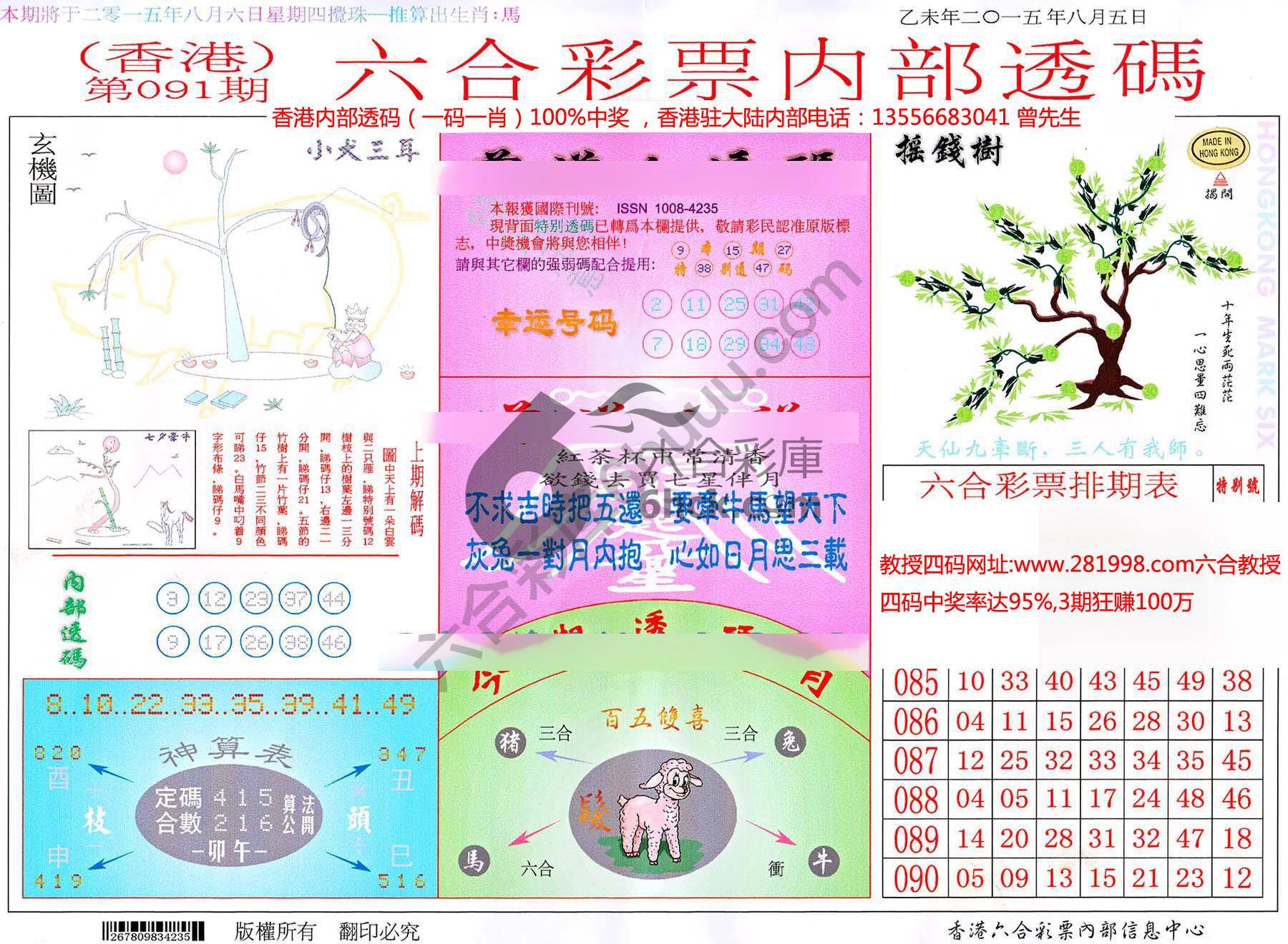 六合内部透码