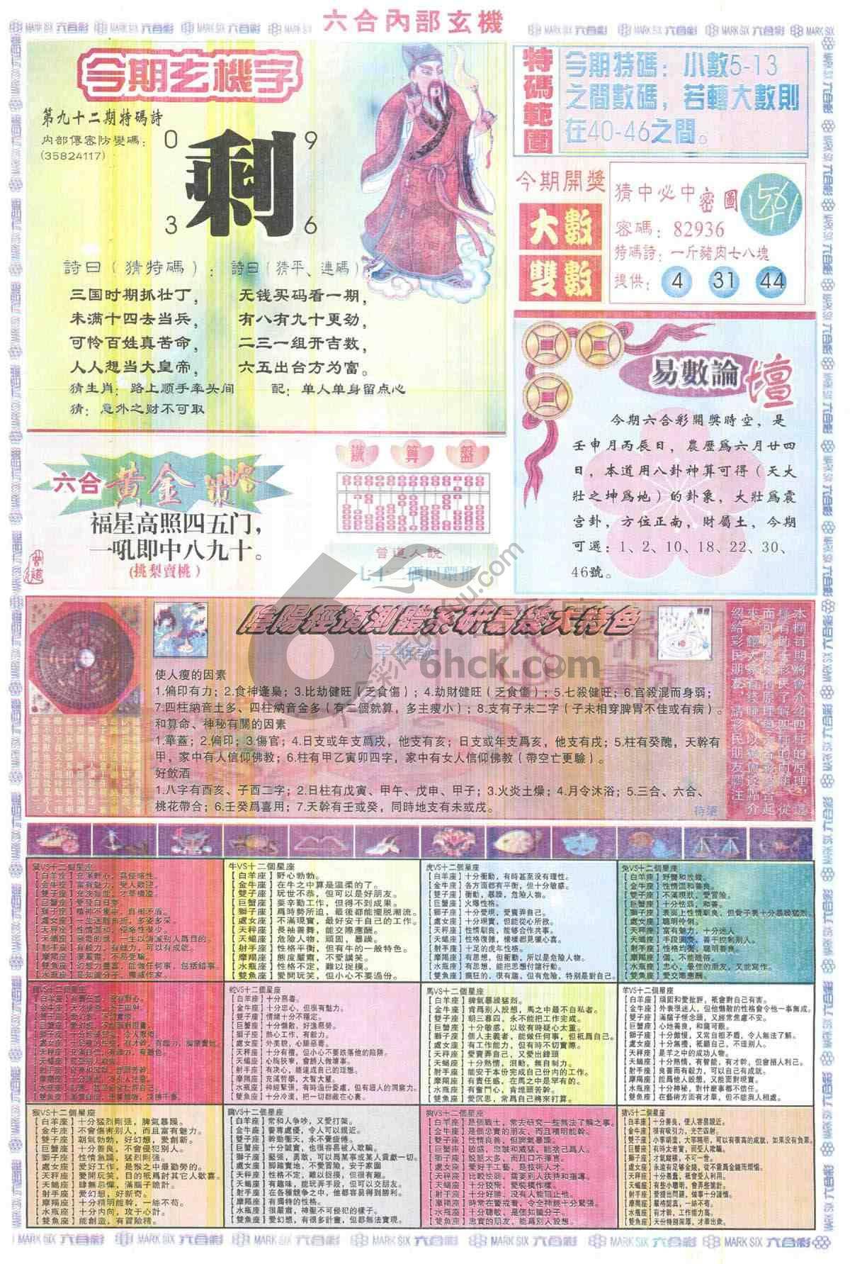 六合内部玄机