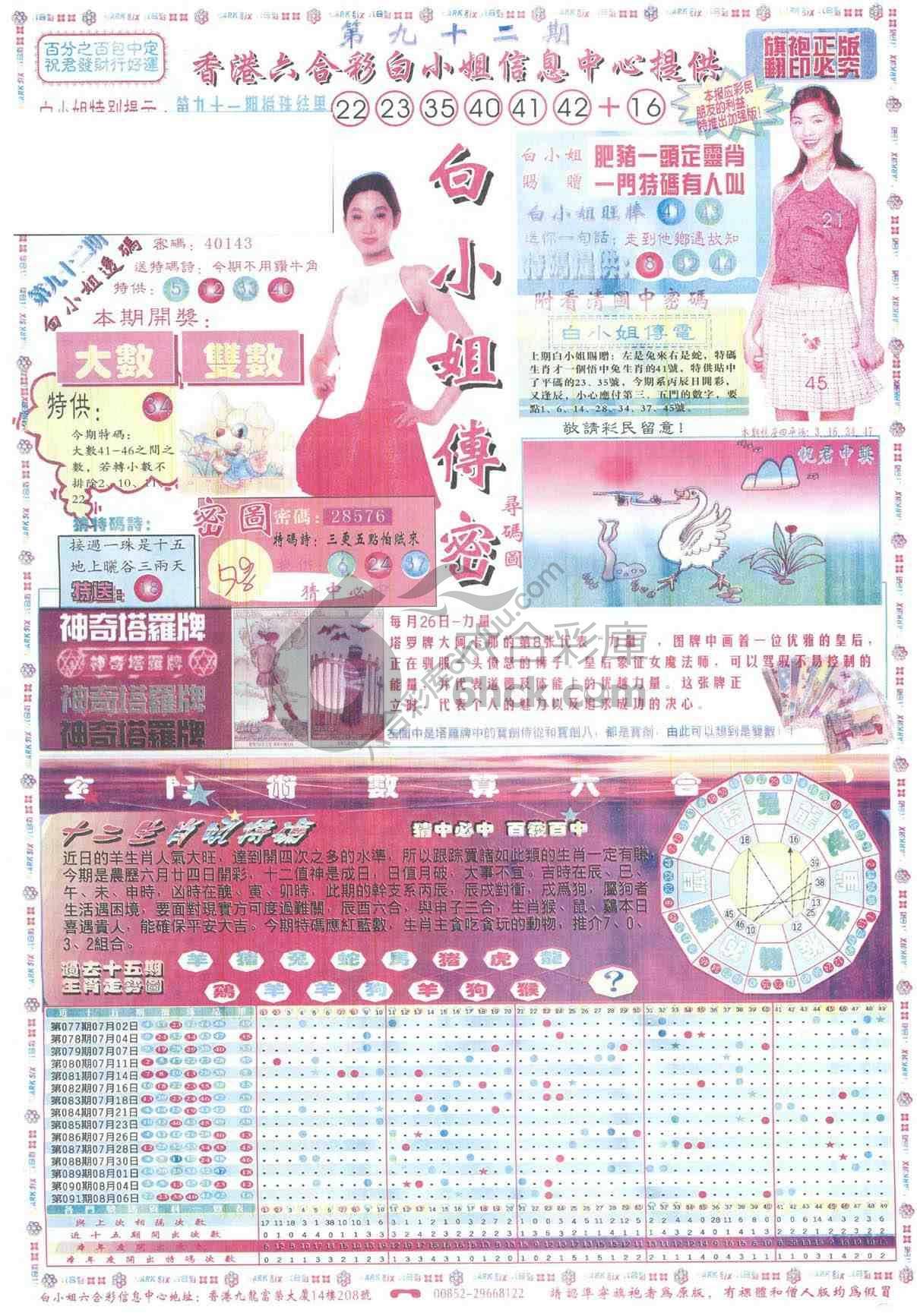 白小姐传密