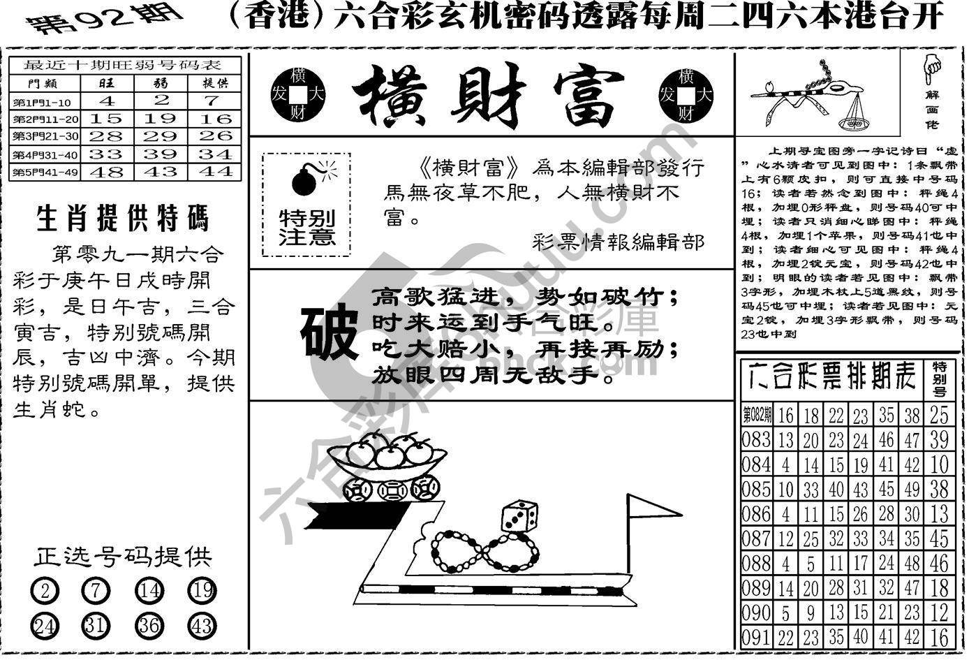 横财富