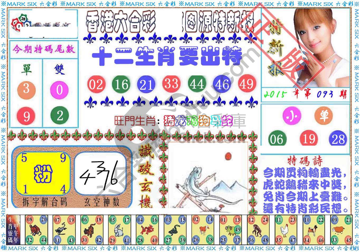 港版特新报