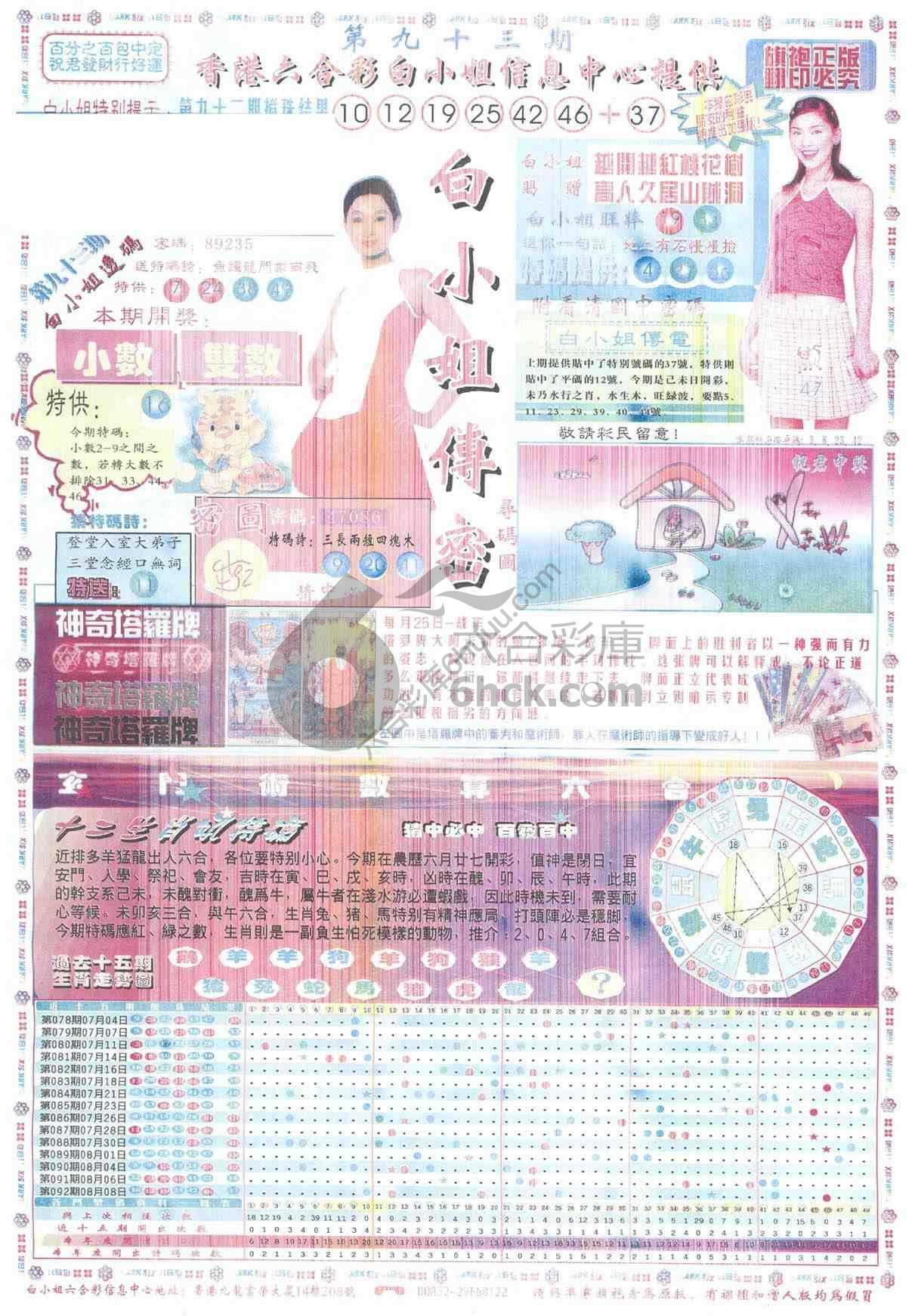 白小姐传密