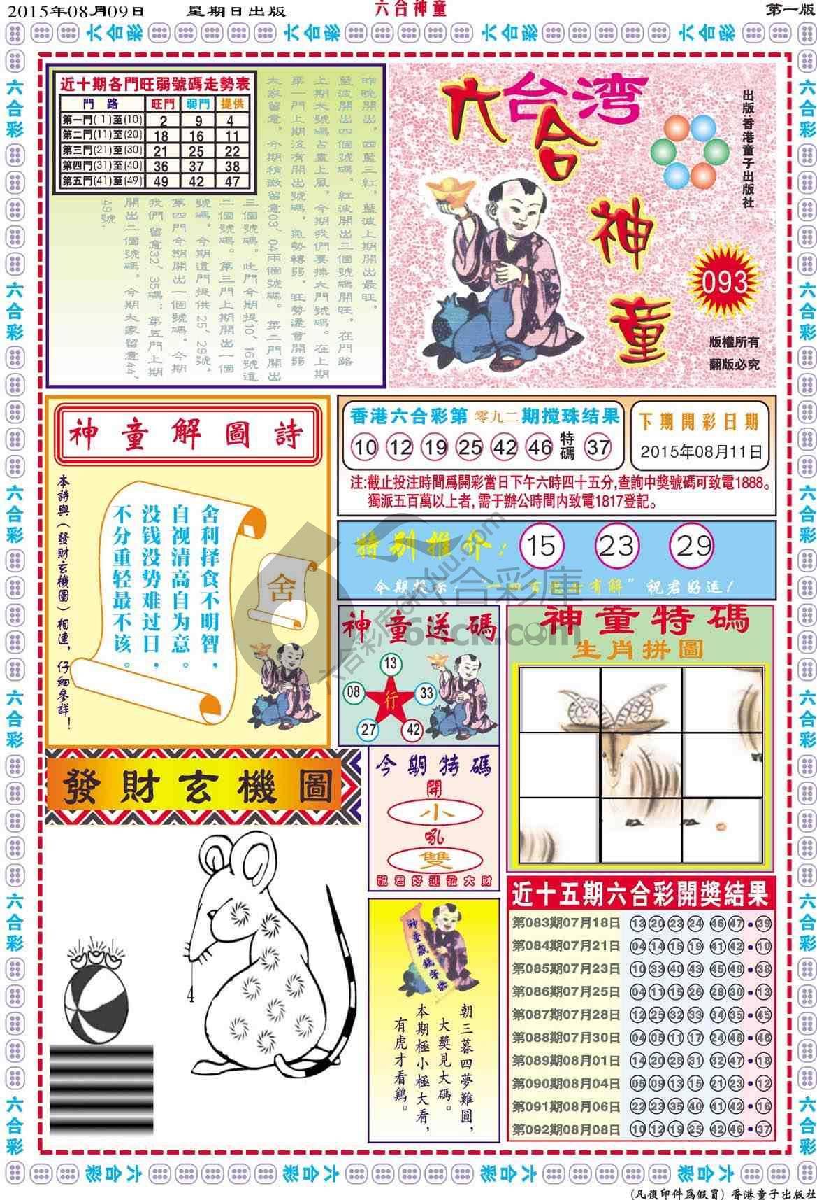 六合神童