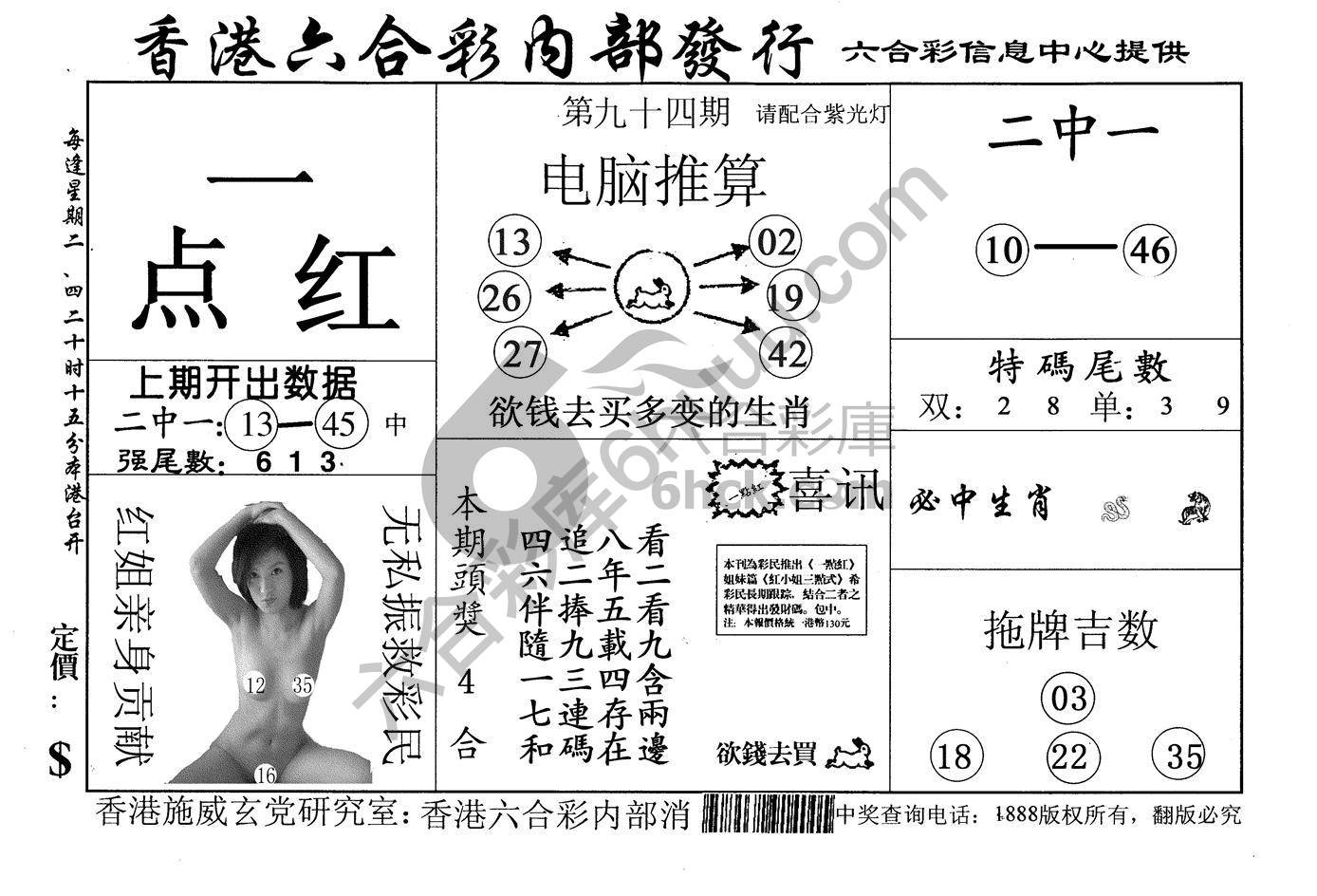一点红