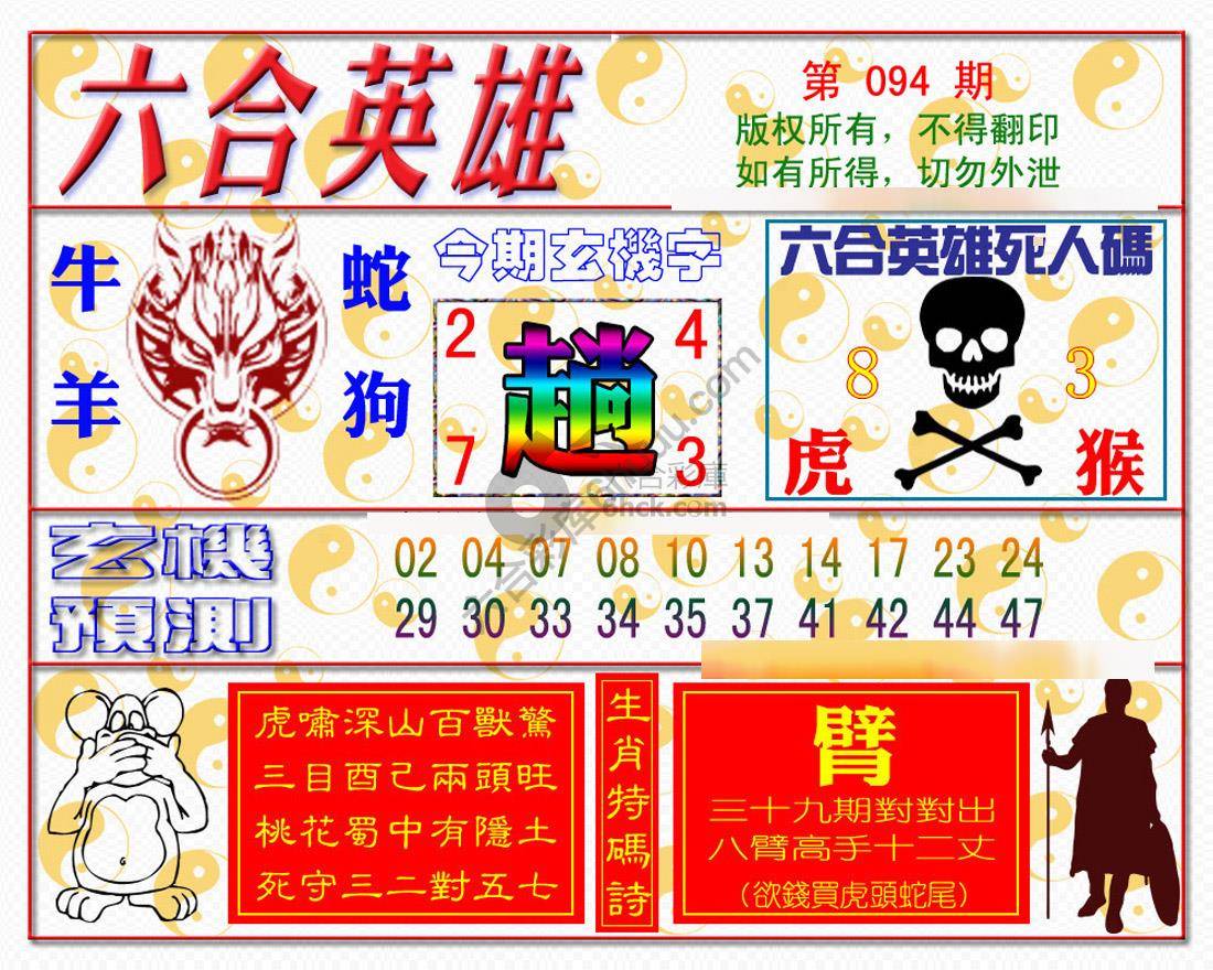 六合英雄