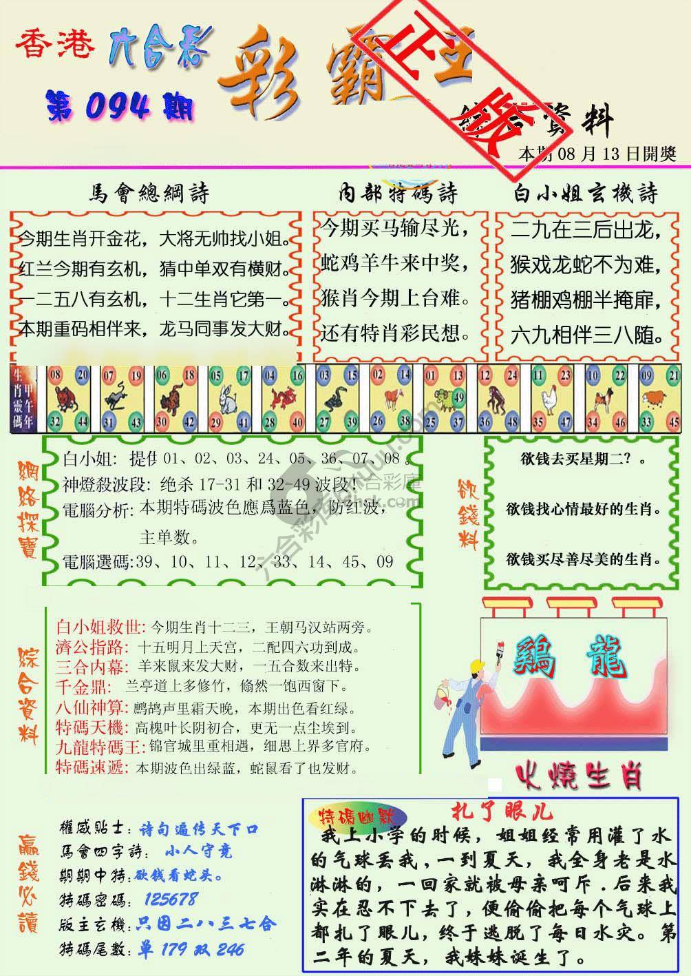 彩霸王