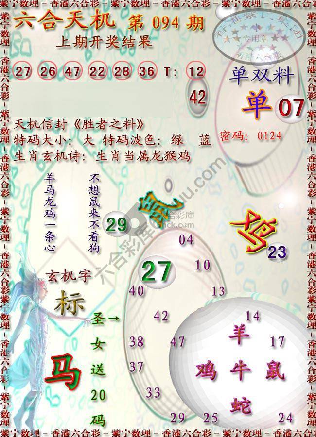 六合天机