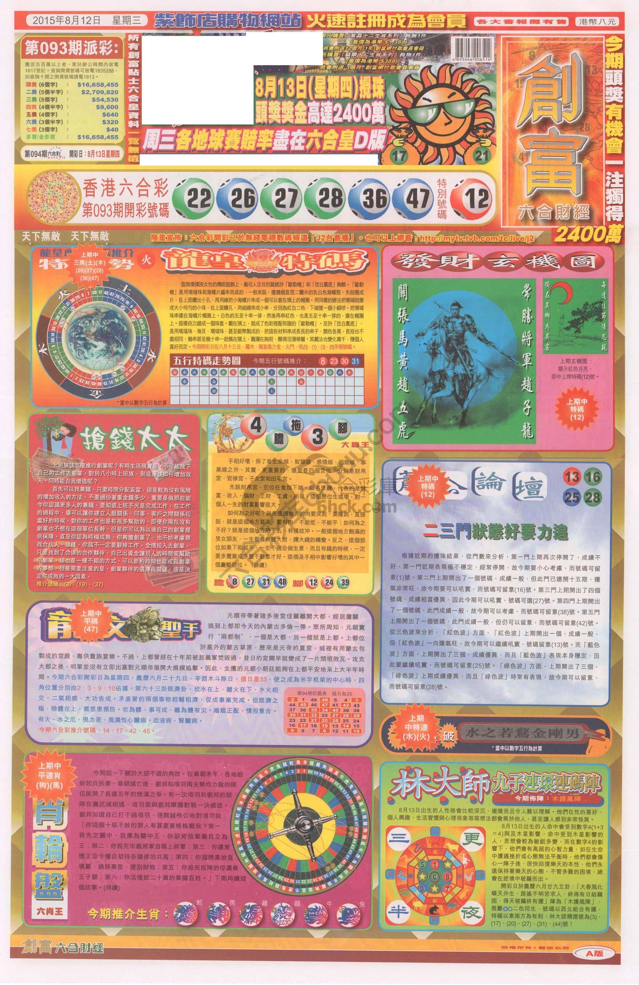 创富