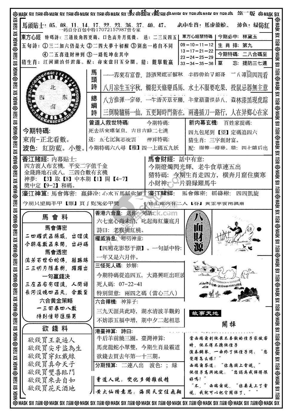 马头报