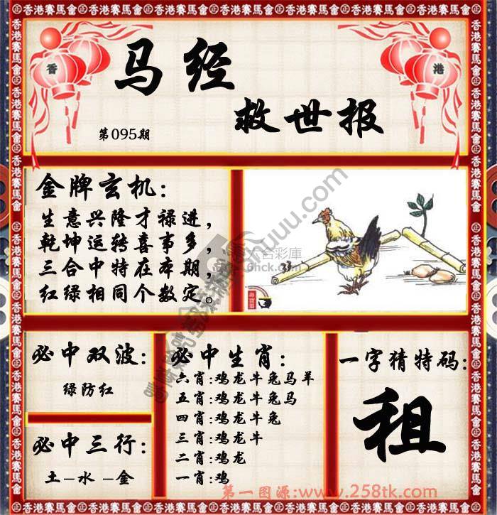 马经救世报