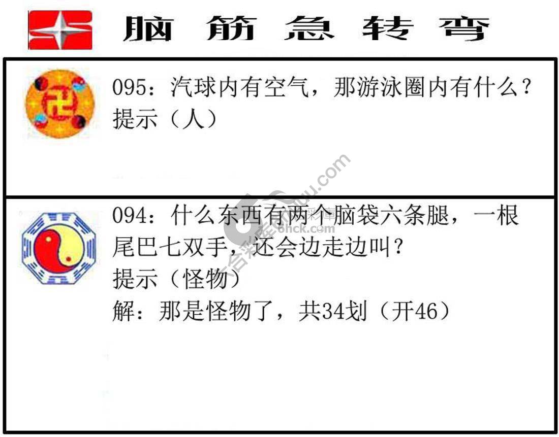 脑筋急转弯