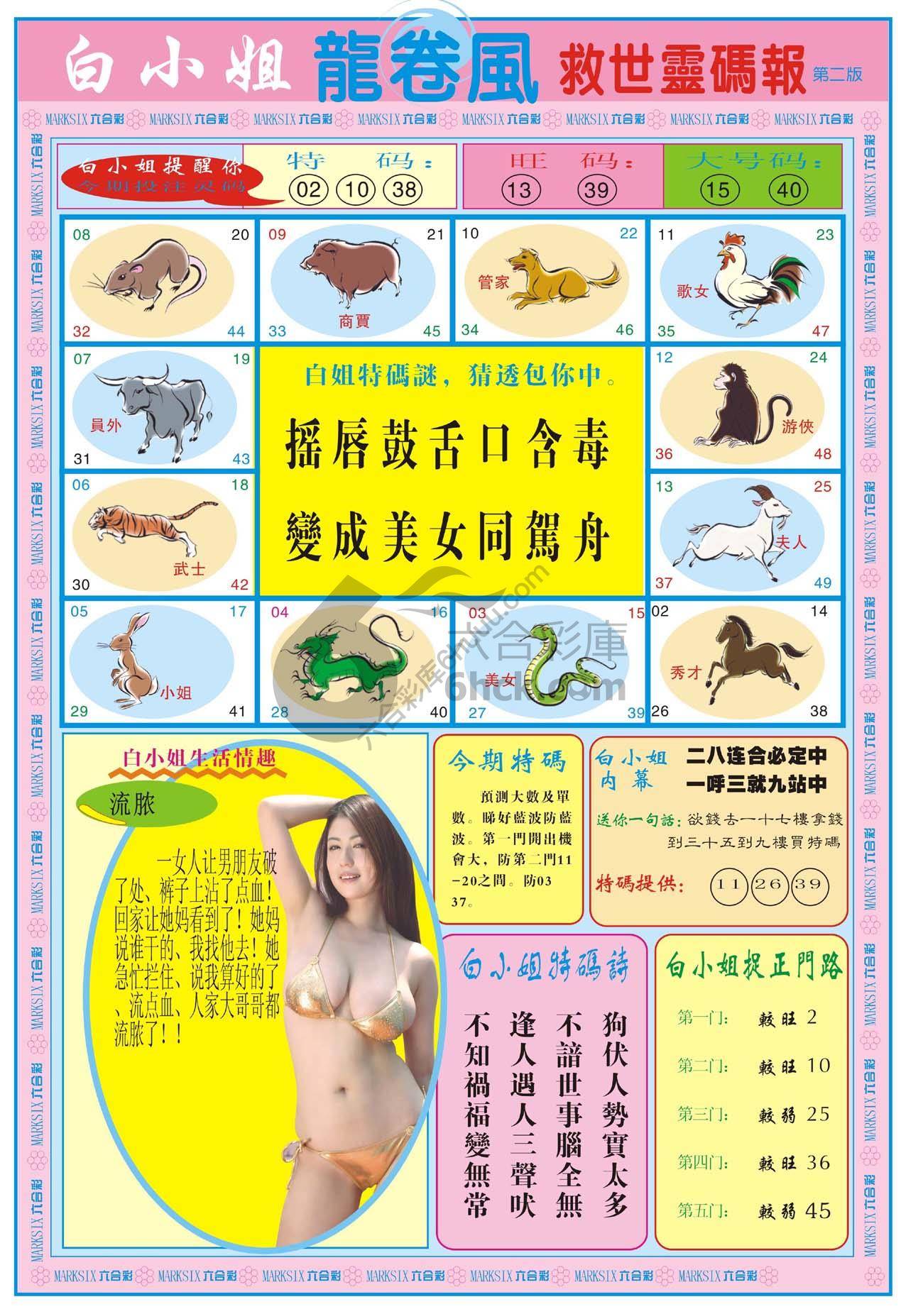 白小姐龙卷风