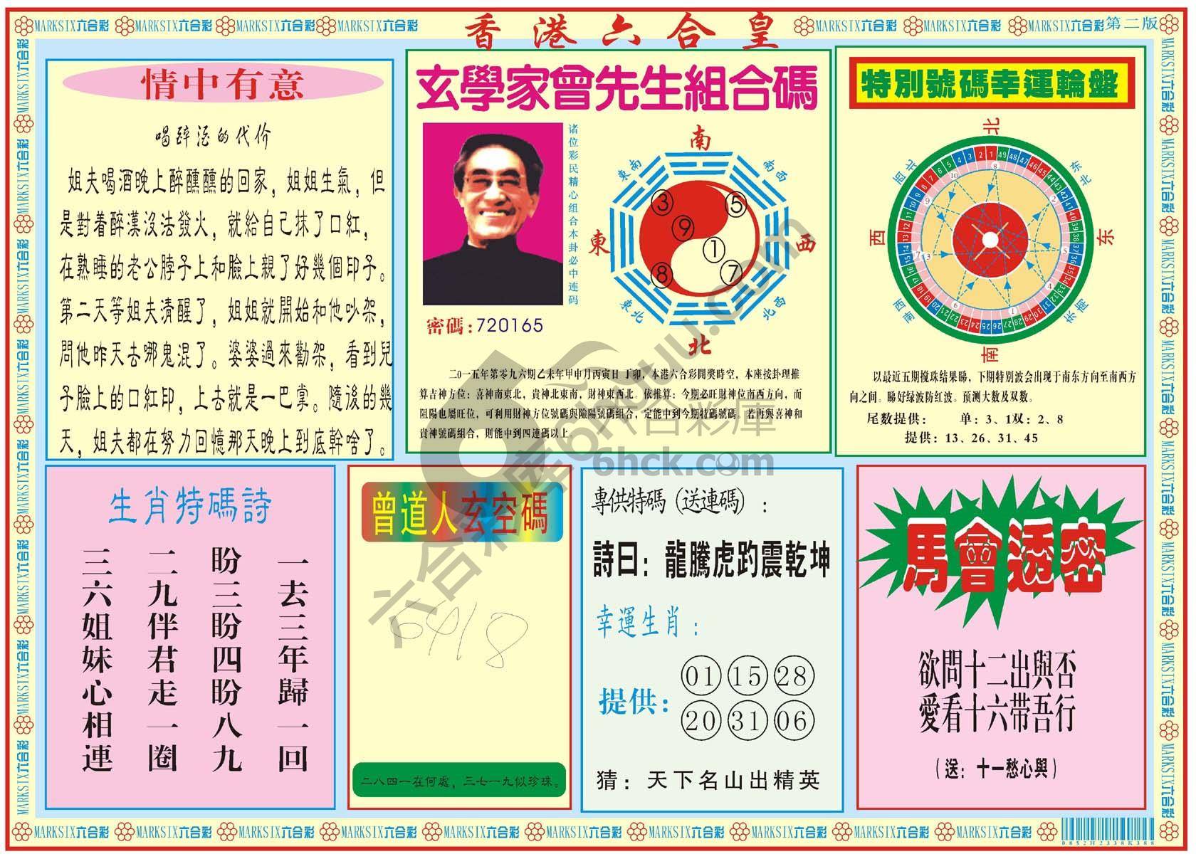 香港六合皇