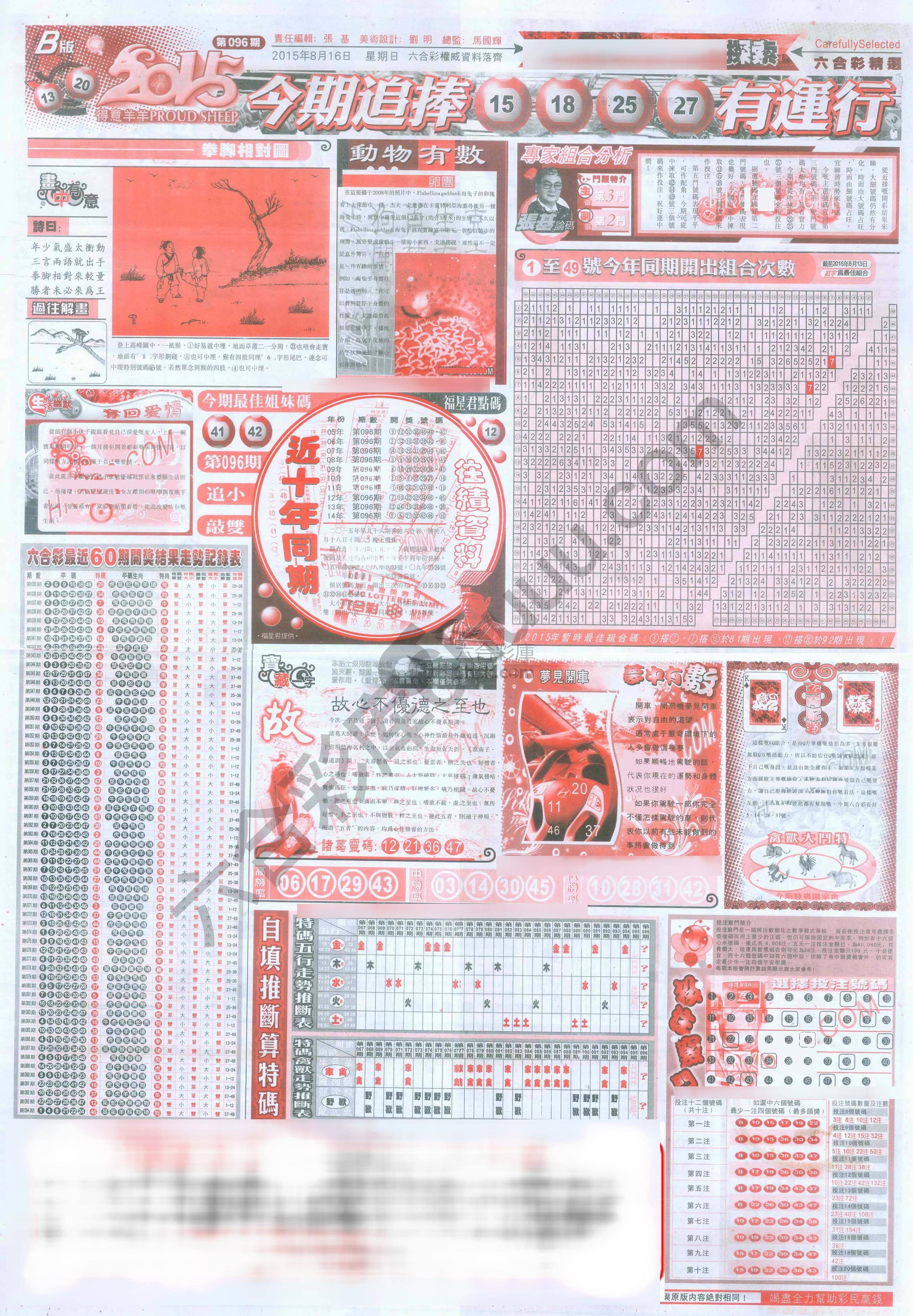 六合精选