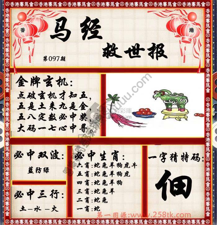 马经救世报