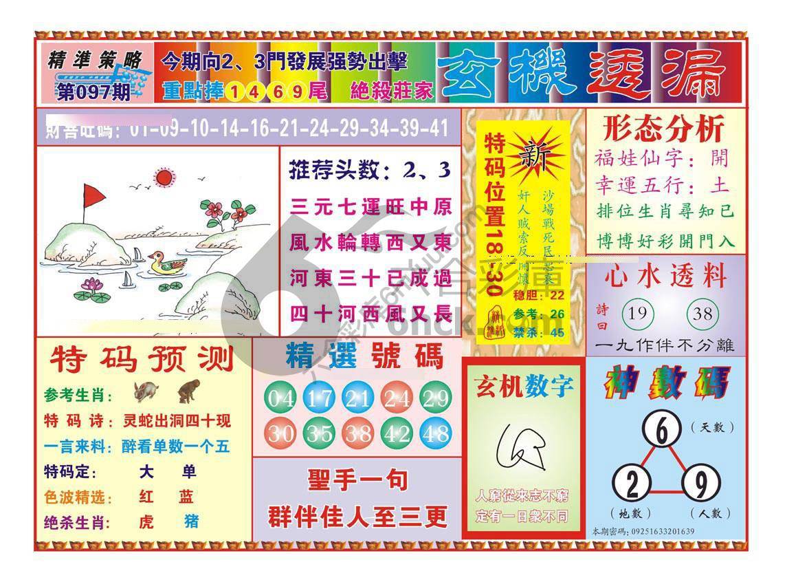 玄机透漏
