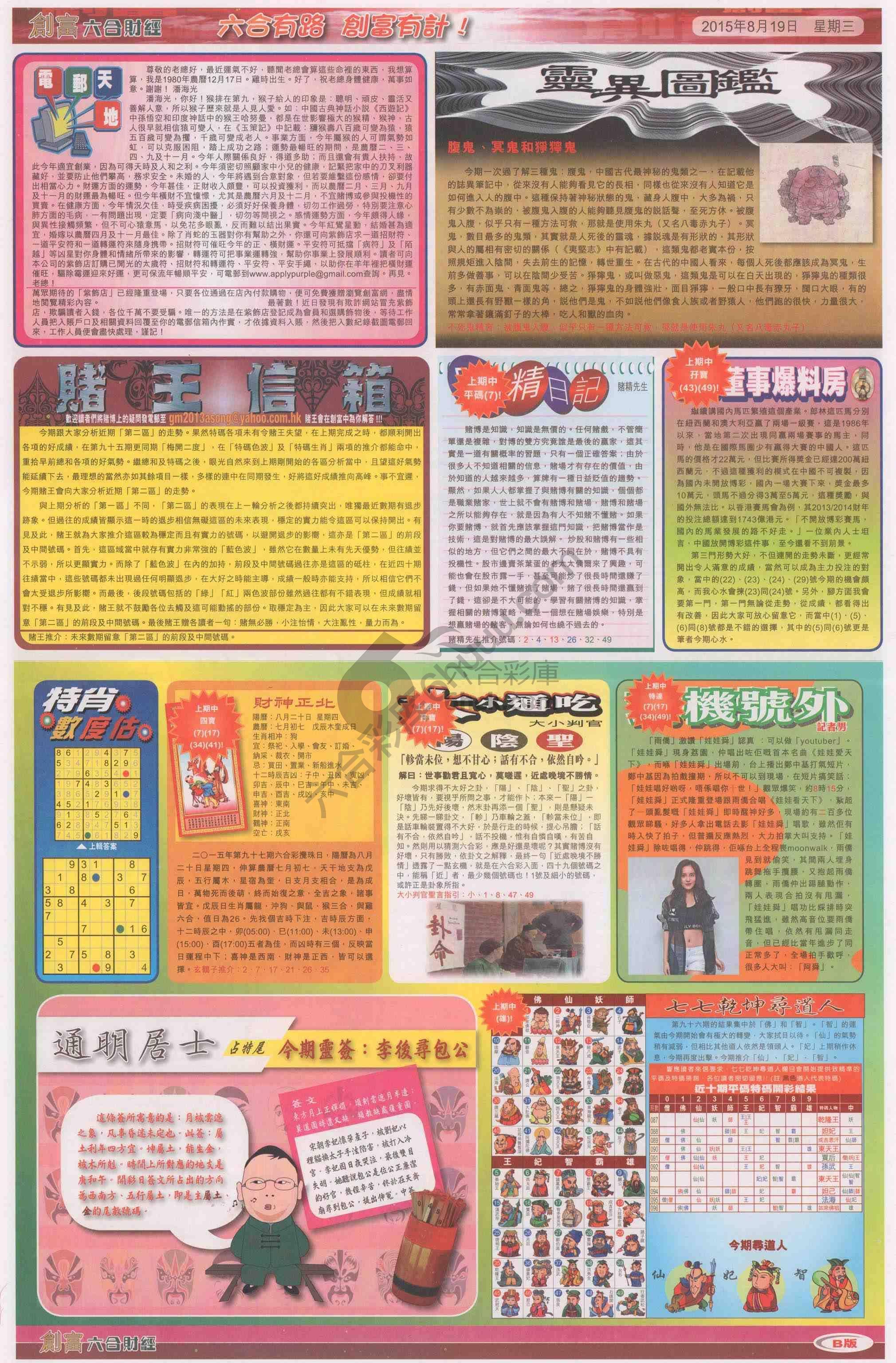 创富
