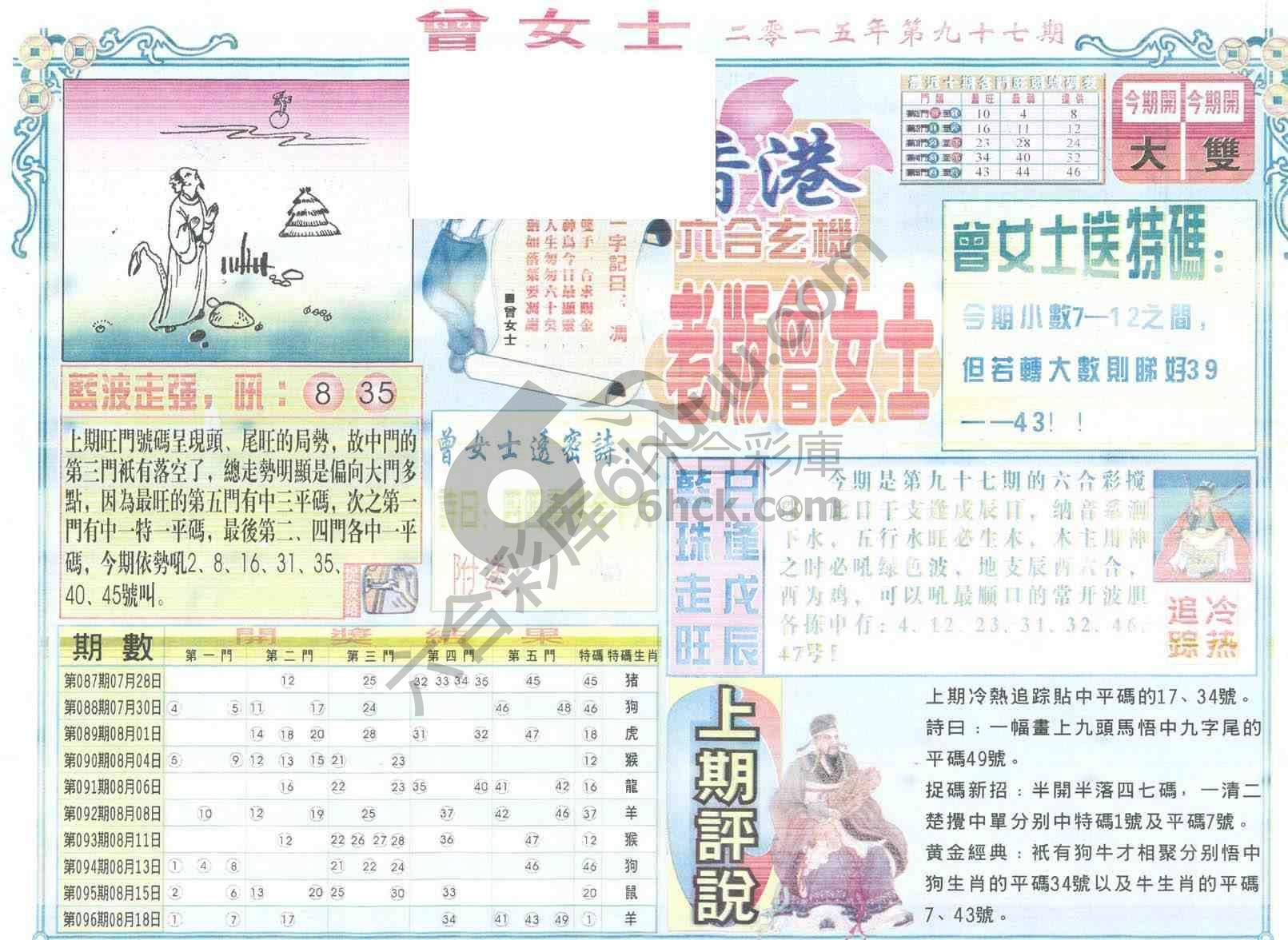 老版曾女士