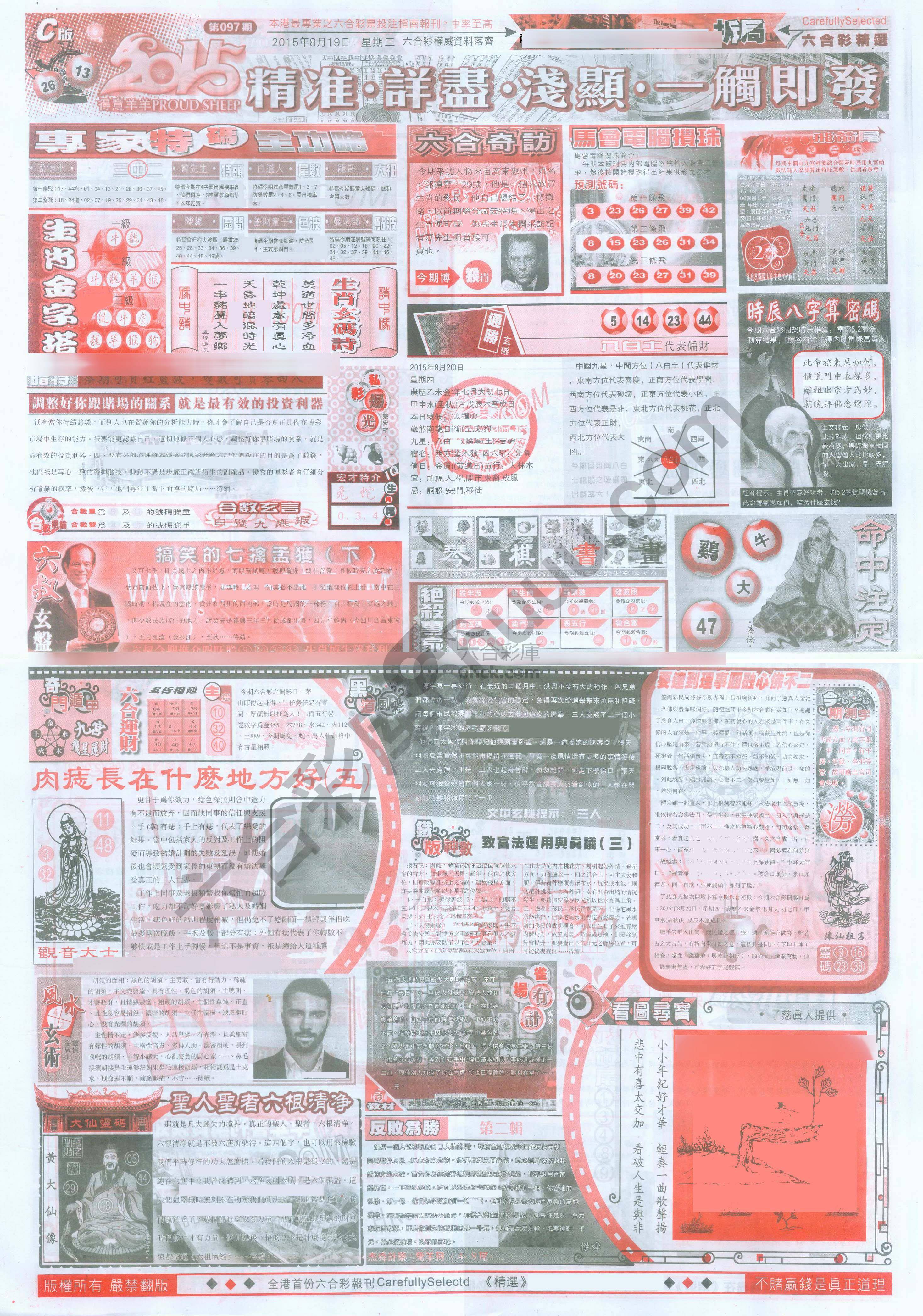 六合精选