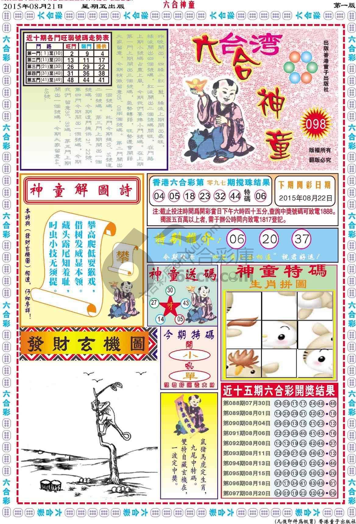 六合神童