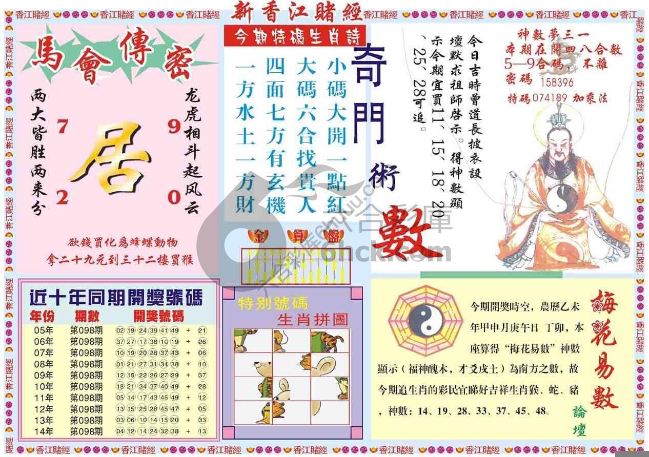 新香江赌经