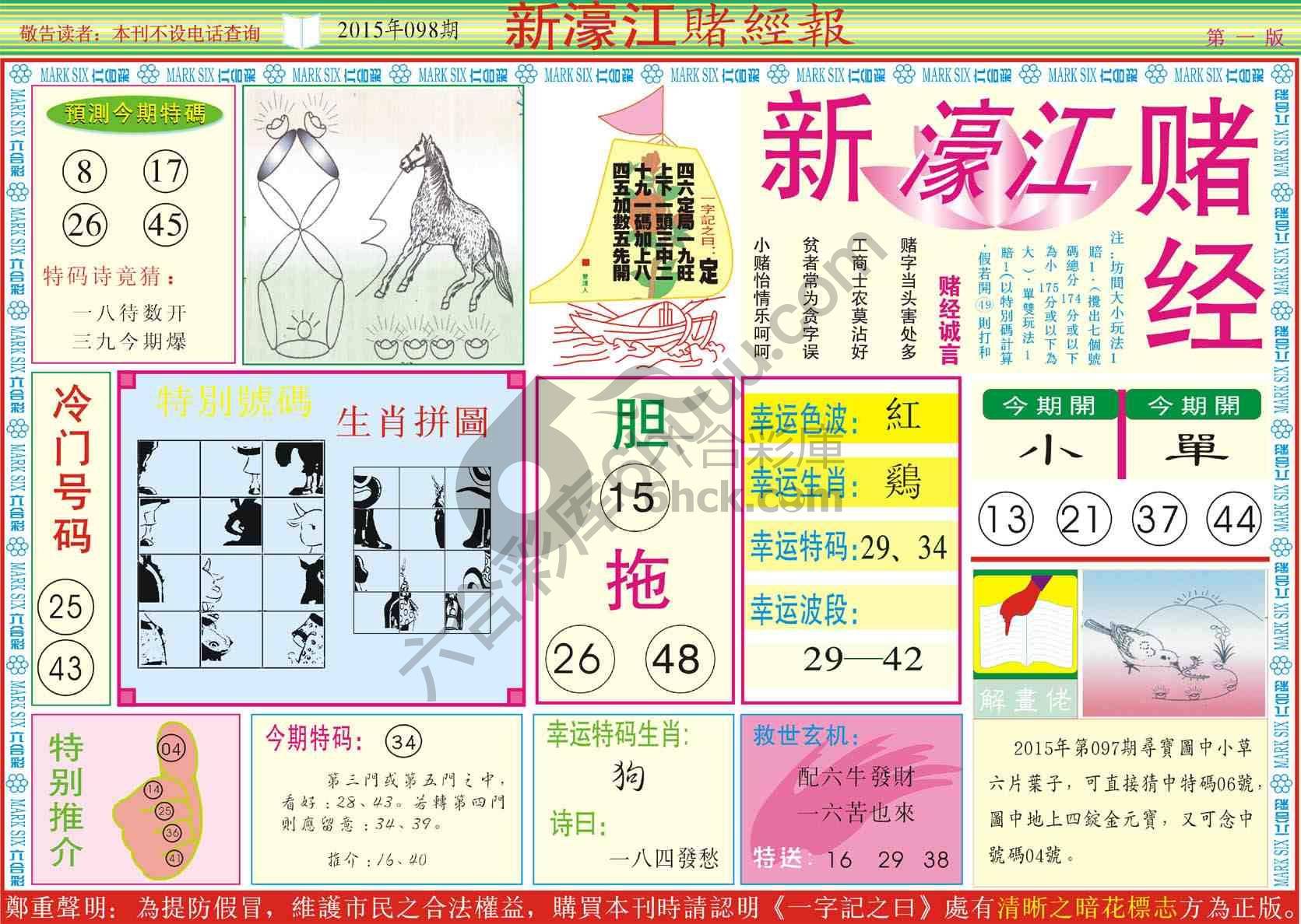 新濠江赌经