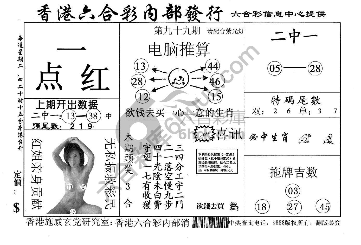 一点红