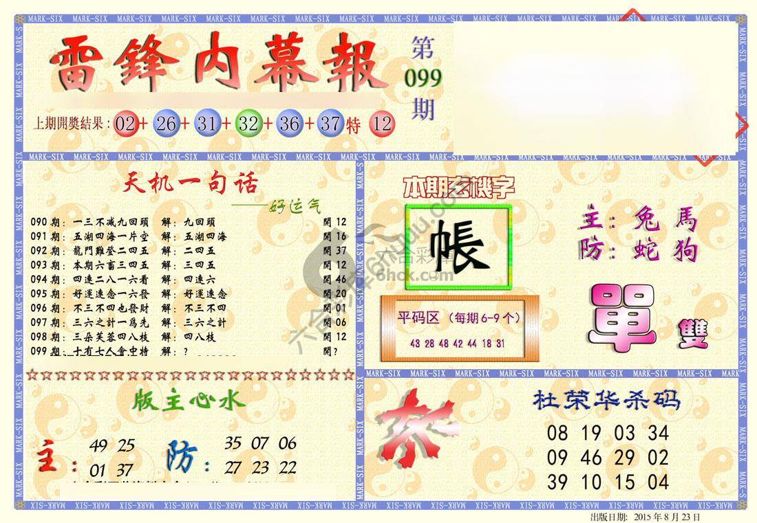 雷锋内幕报