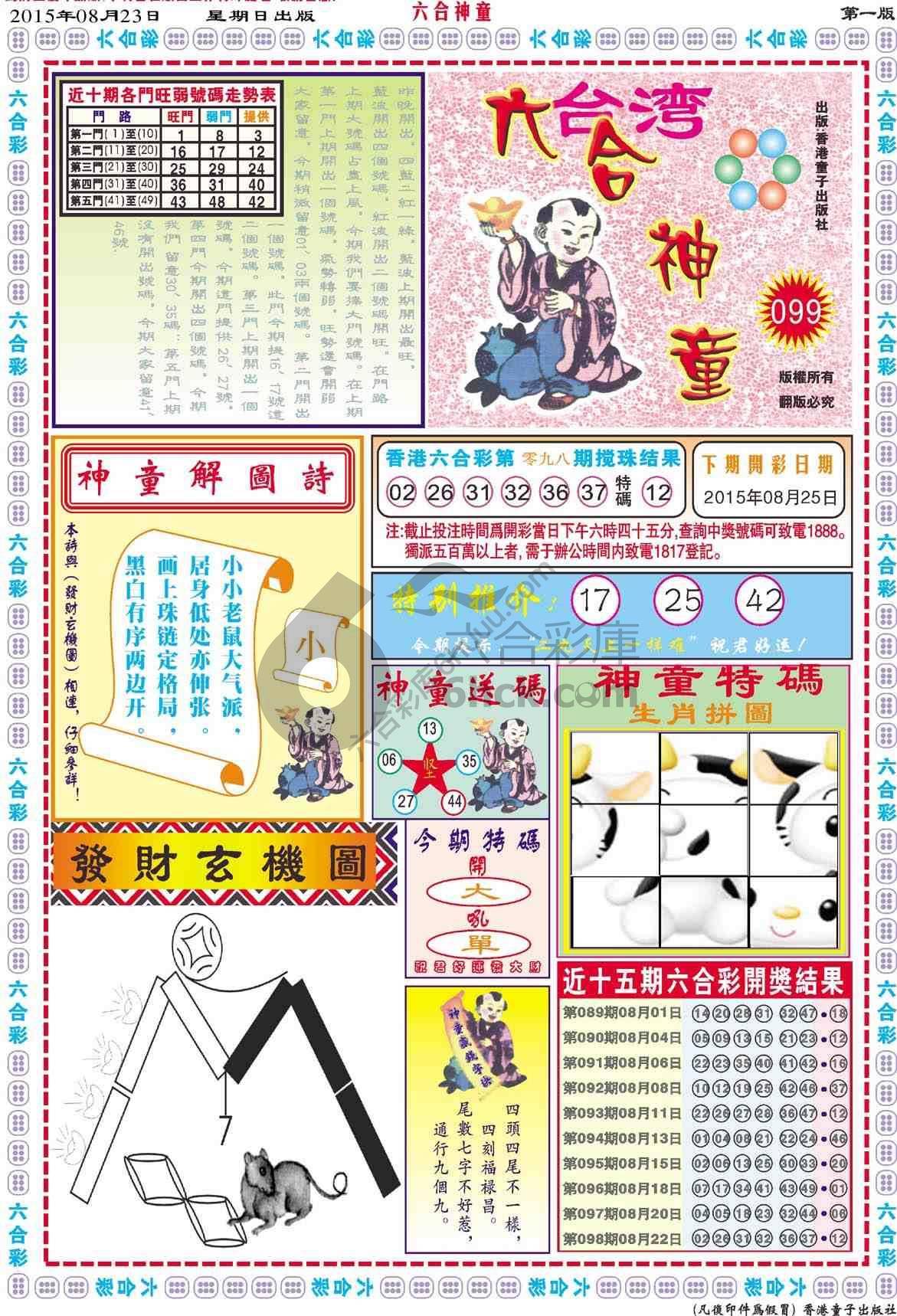 六合神童