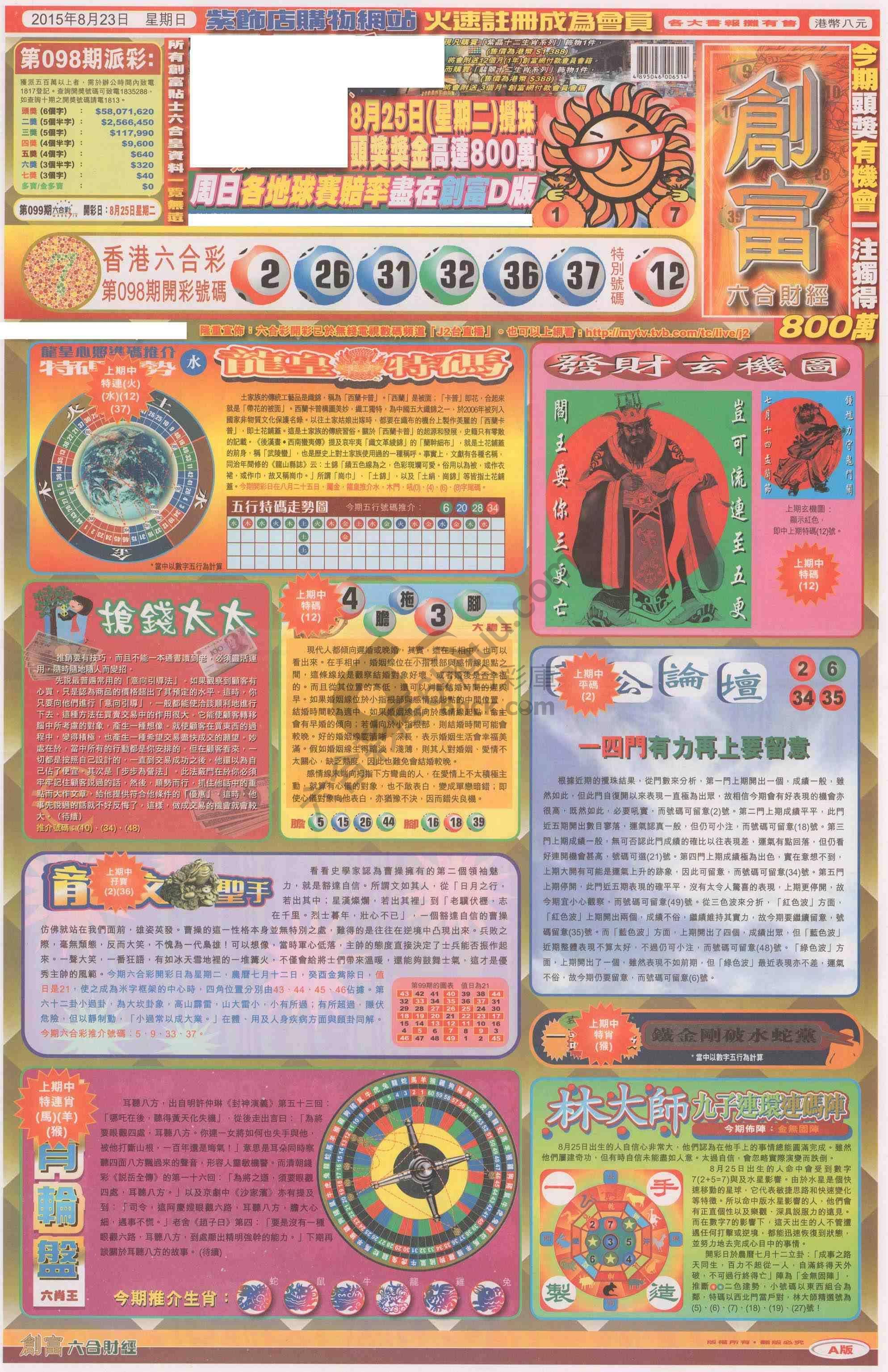 创富