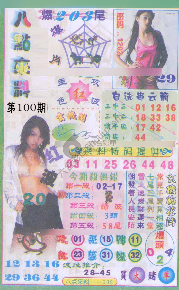 八点来料