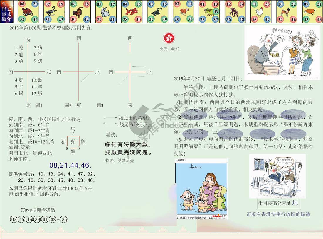 澳门足球报