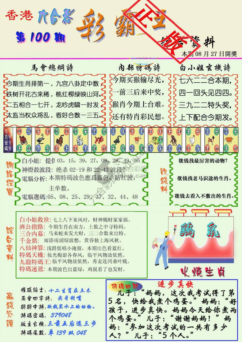 彩霸王