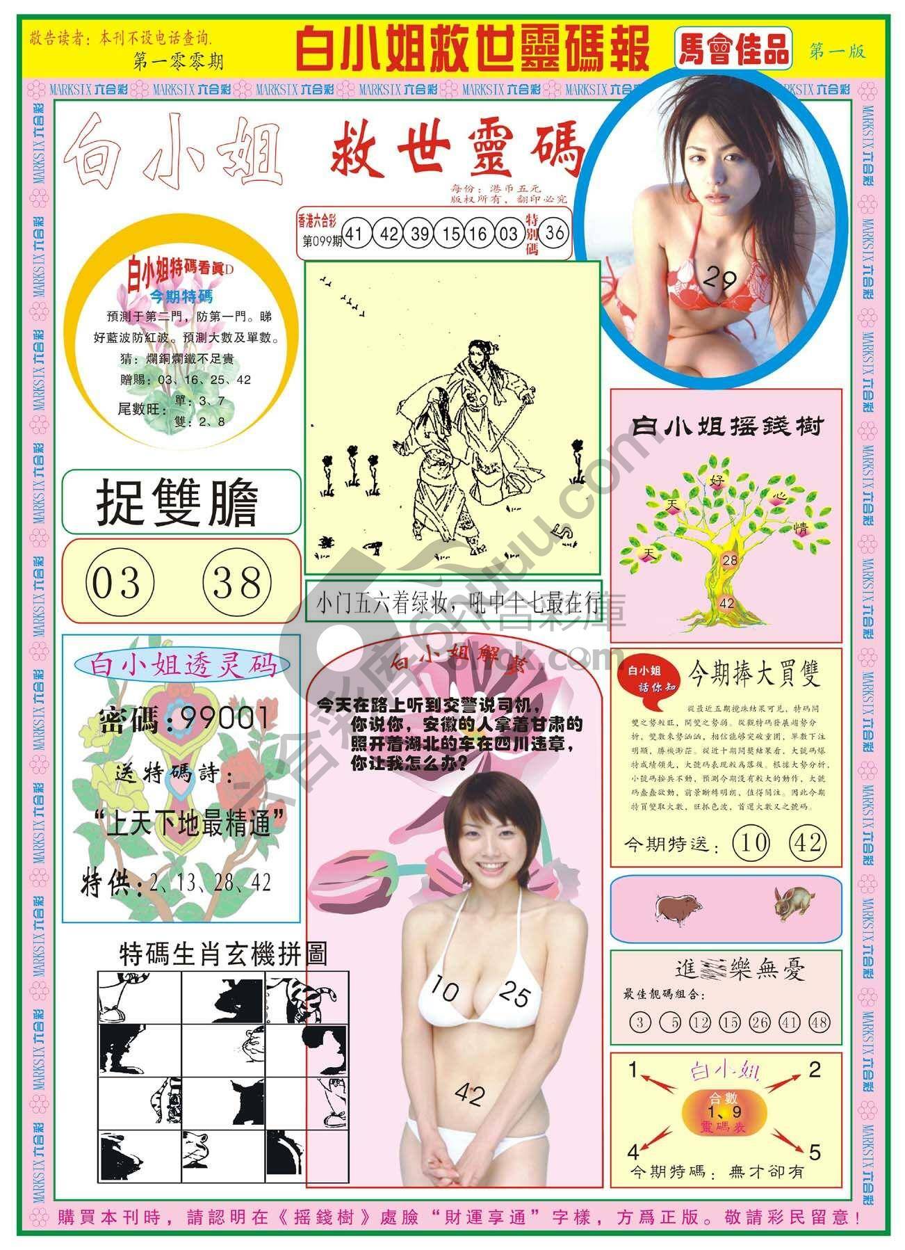 白小姐龙卷风