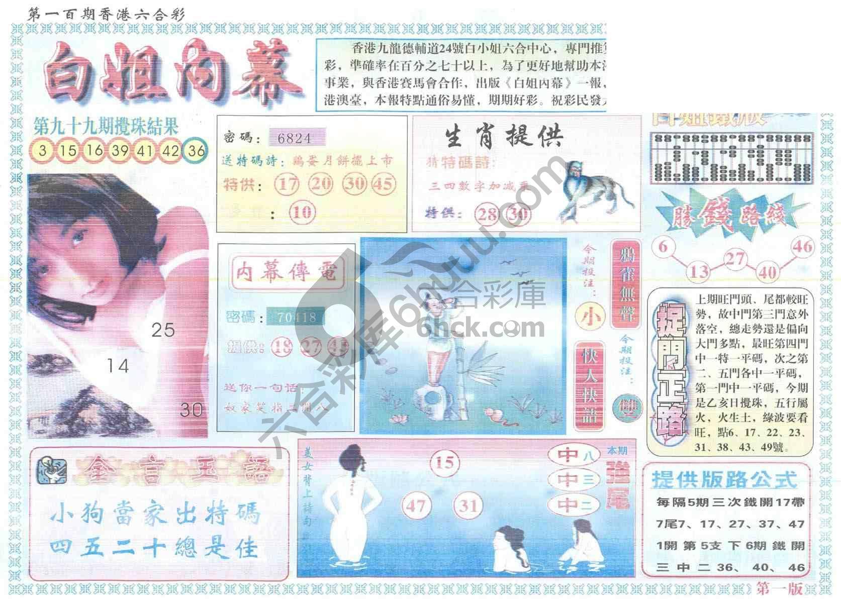 白姐内幕