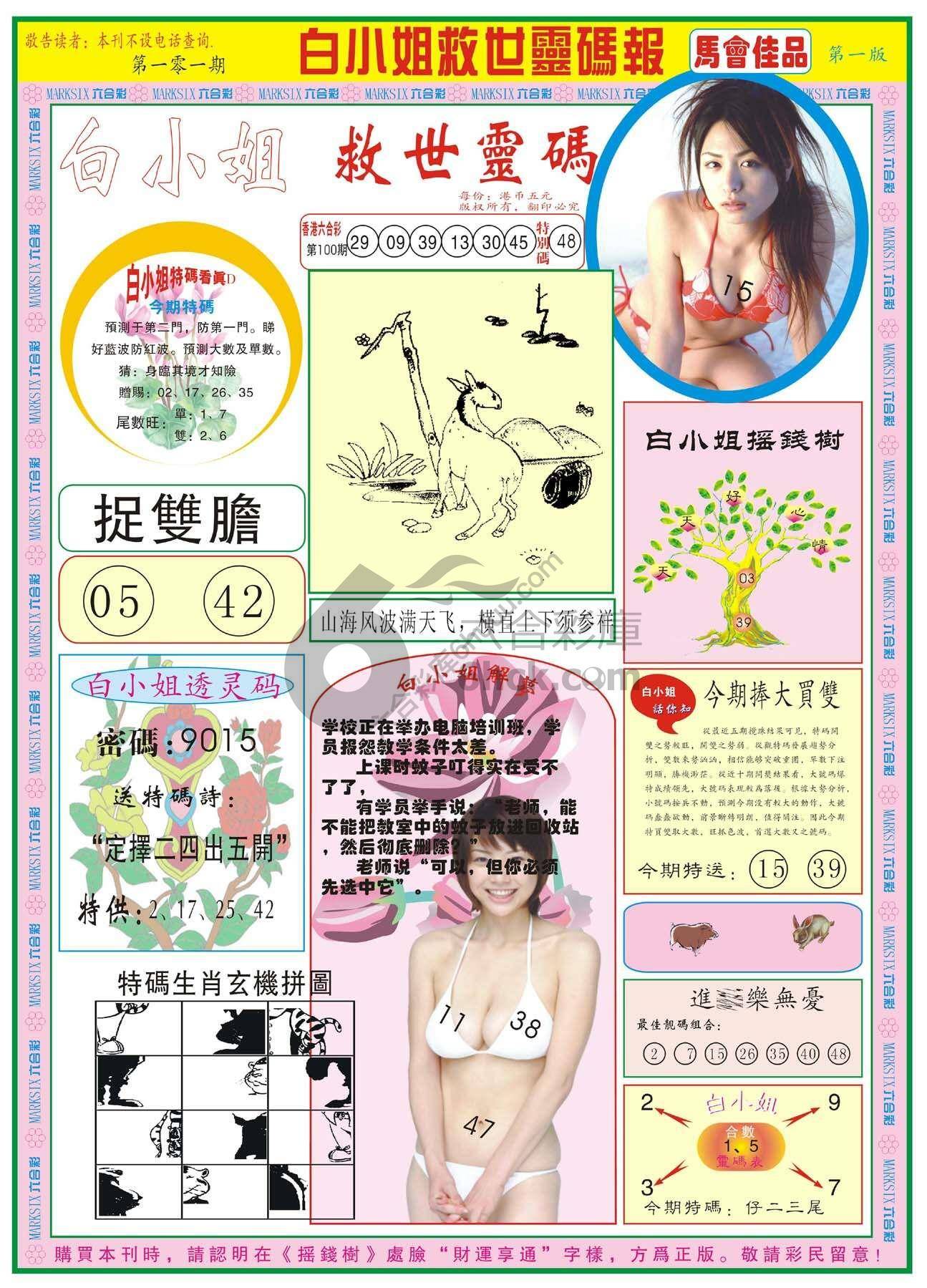 白小姐龙卷风