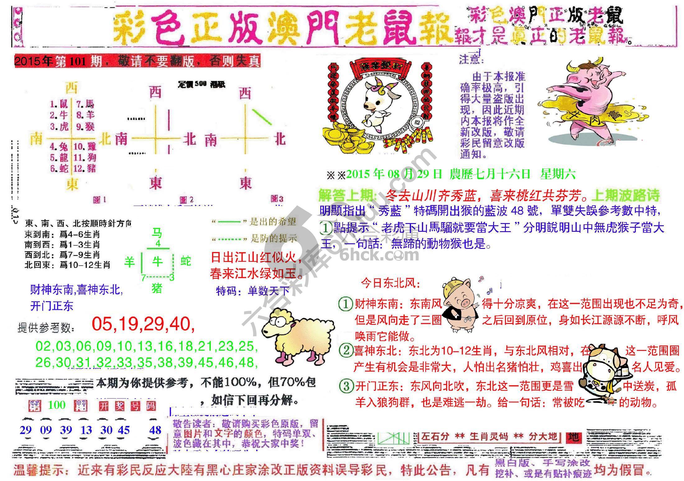 澳门老鼠报