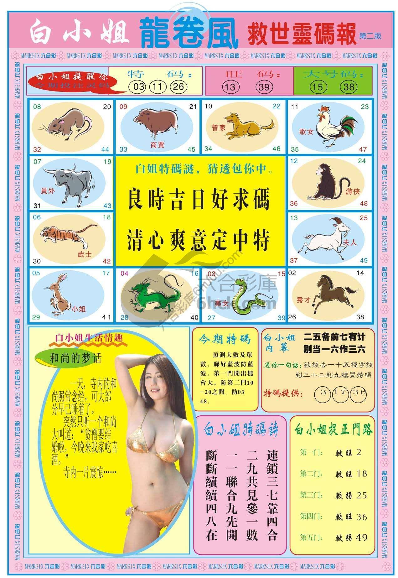 白小姐龙卷风