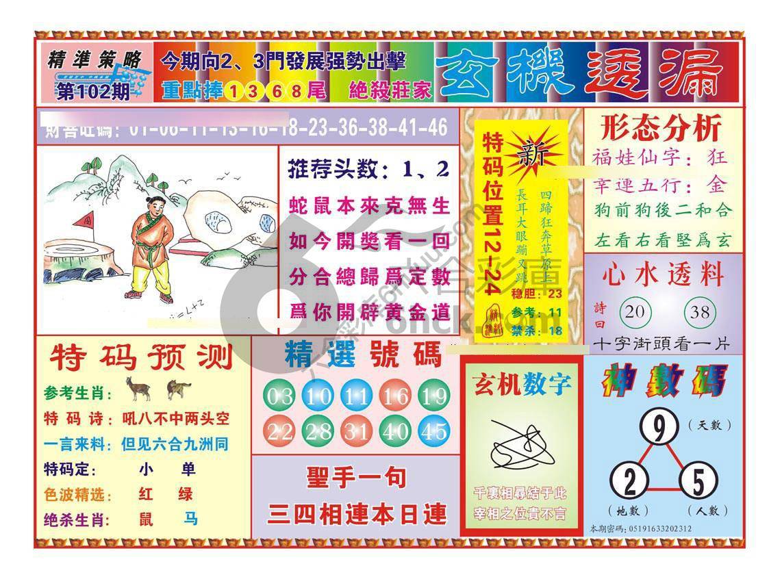 玄机透漏