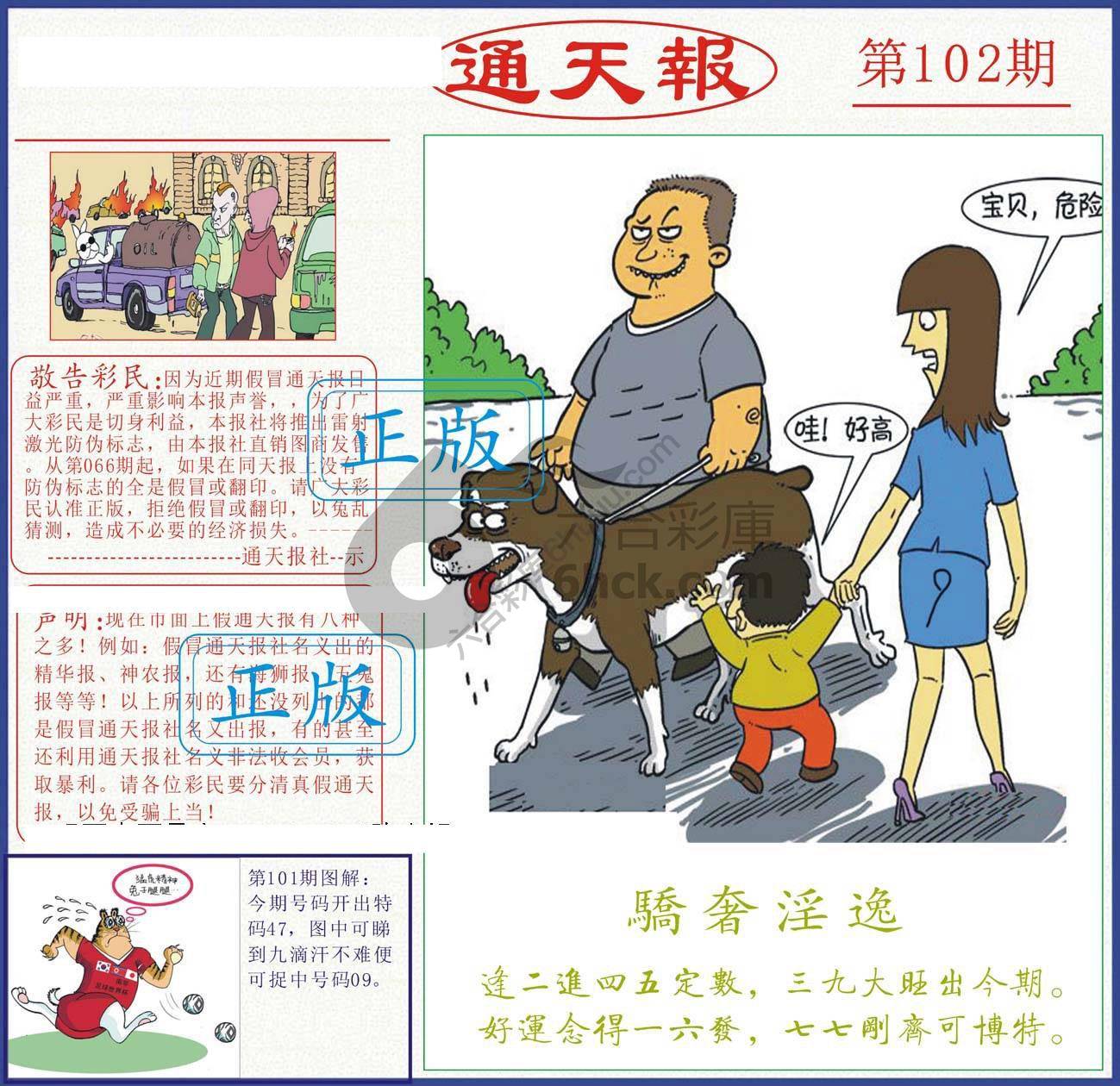 正版通天报