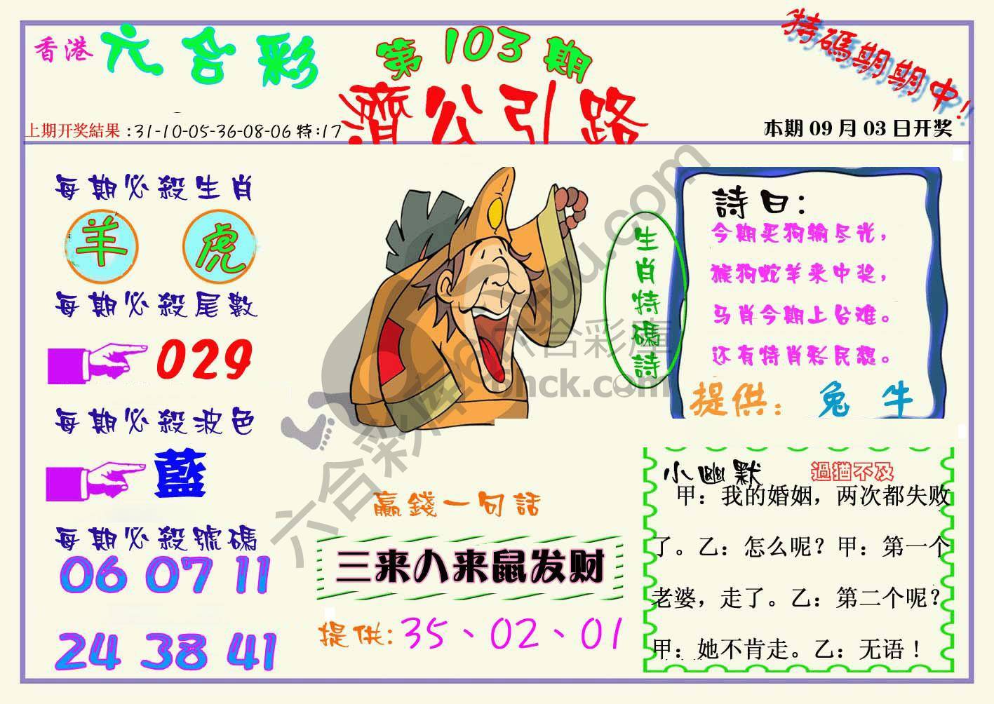 济公引路