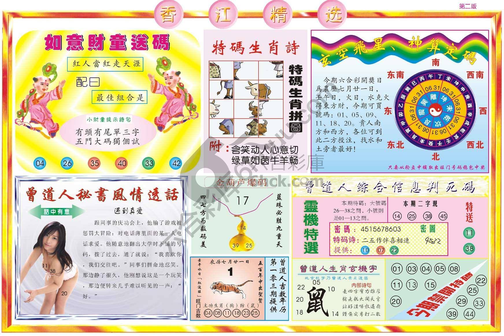 香江精选