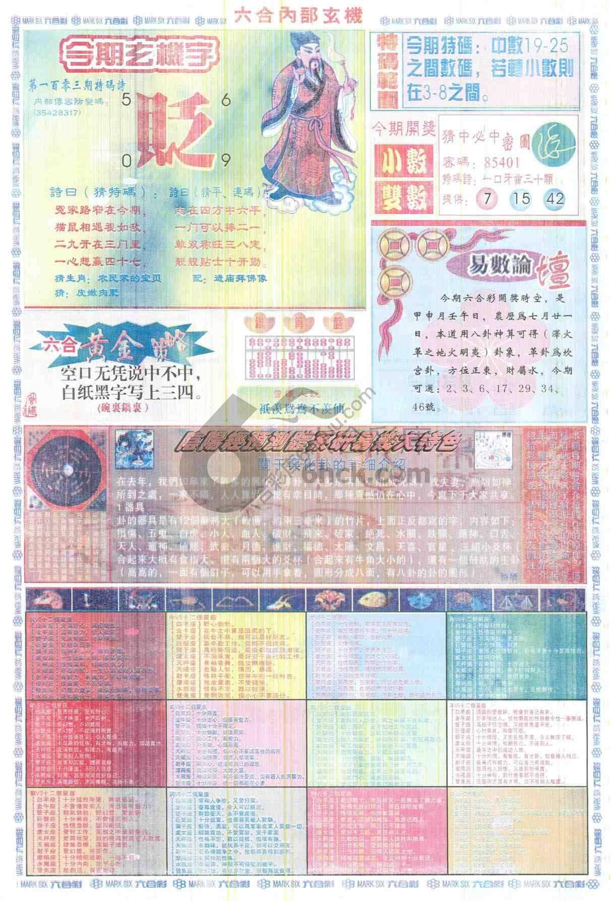 六合内部玄机