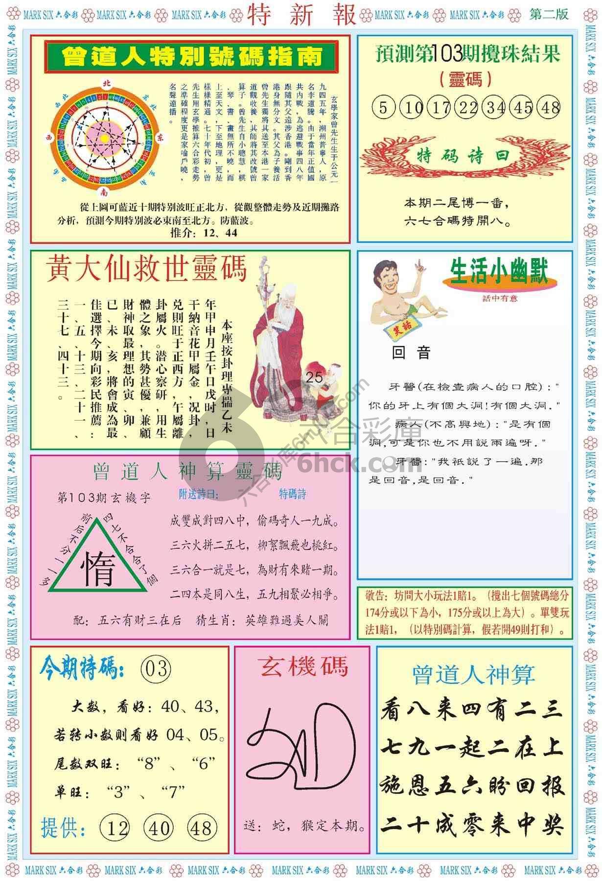 特新报