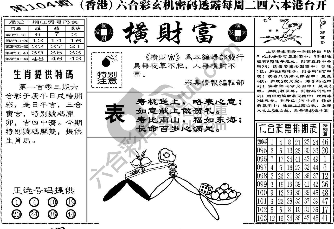 横财富