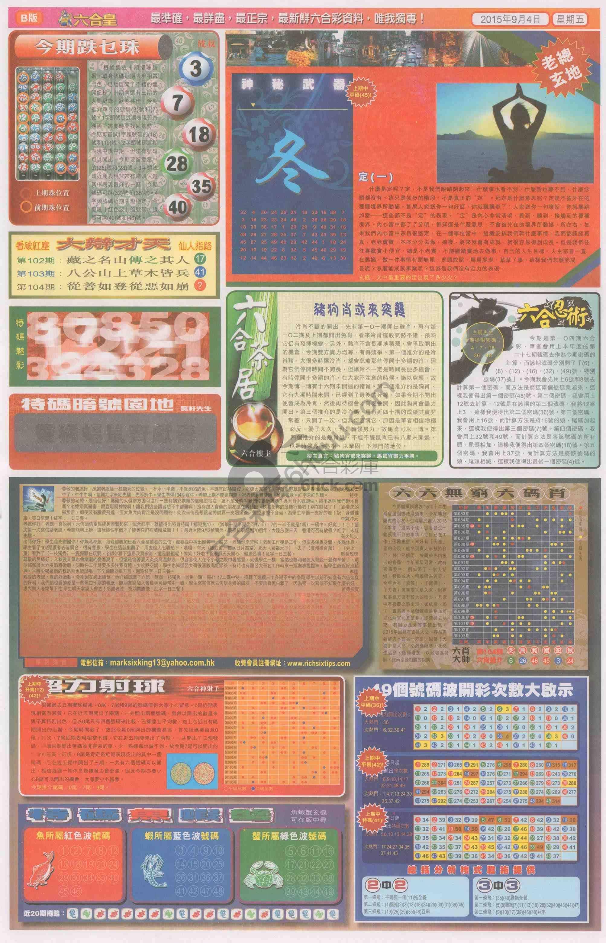 六合皇