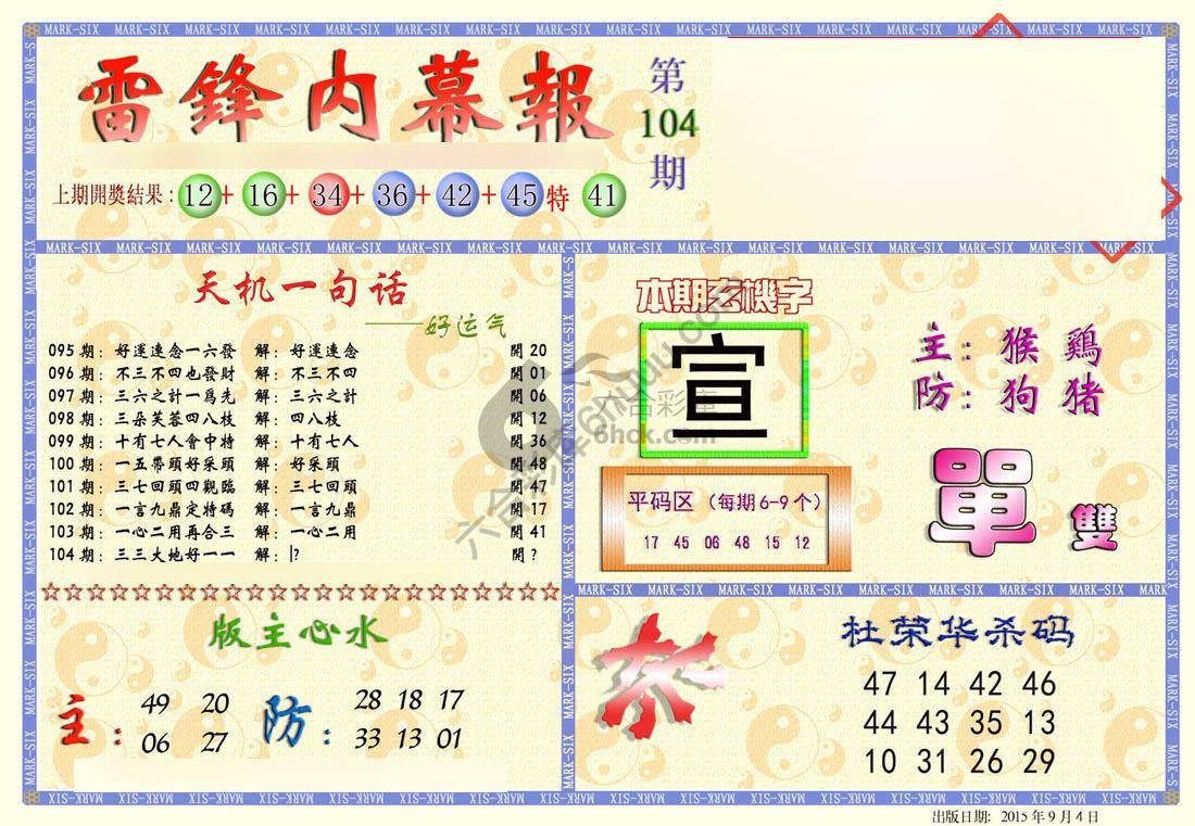 雷锋内幕报