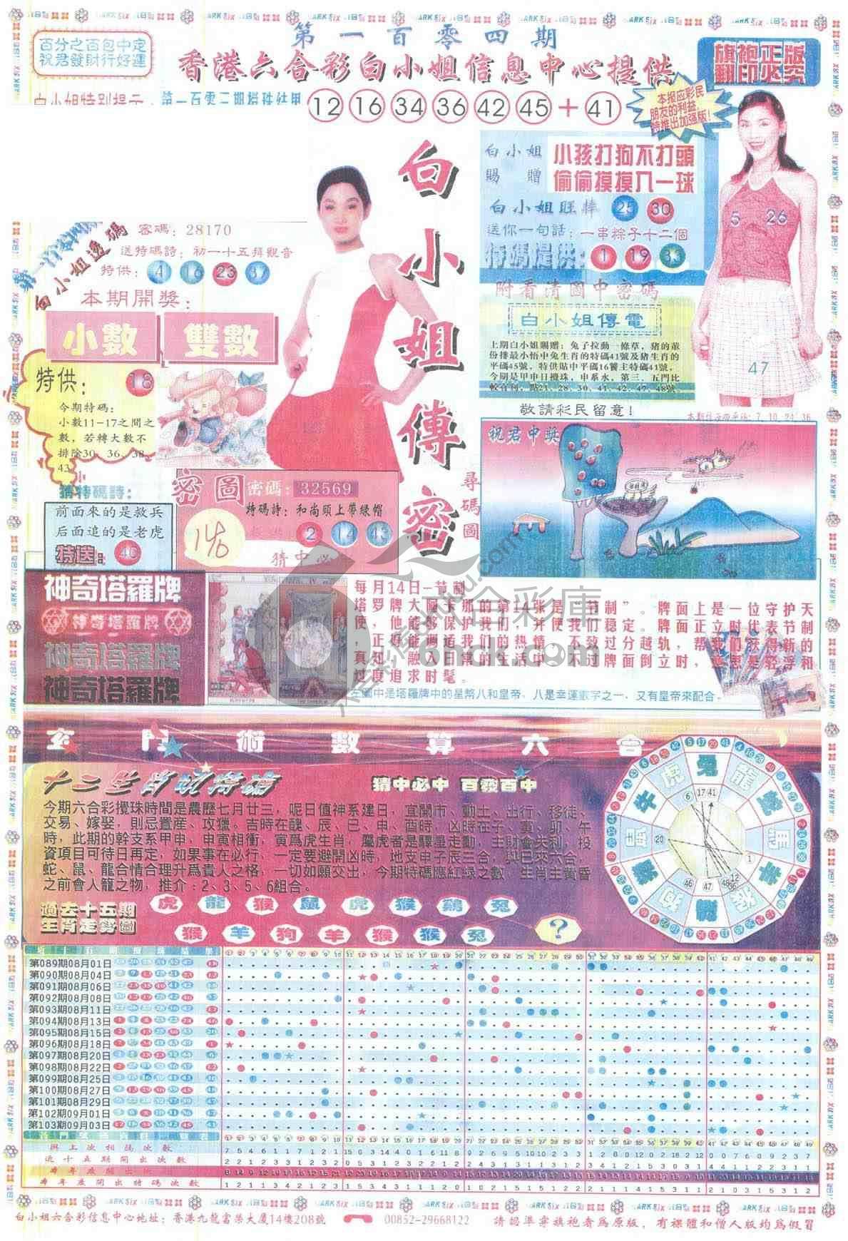 白小姐传密